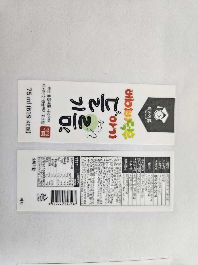 박사기름,국산 어린이 들기름