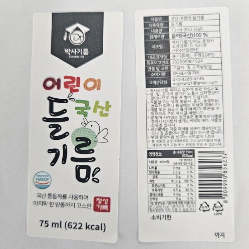 박사기름,건강한 기름 A-5호